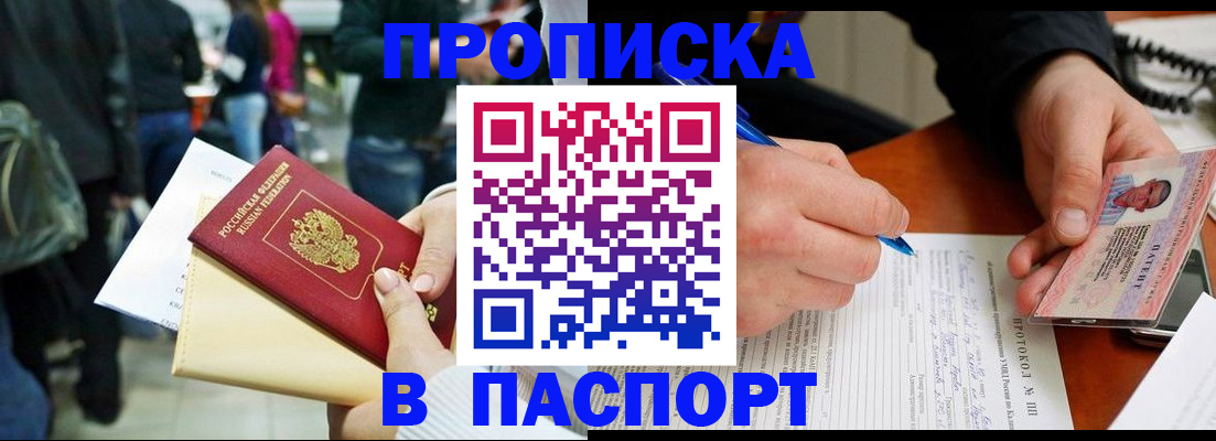 прописка в Чаплыгине